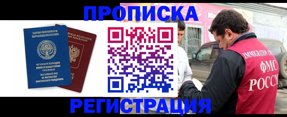 временная регистрация собственник в Чапаевске