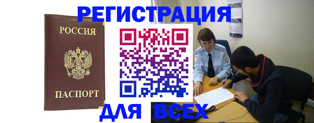 прописка для работы в Чапаевске