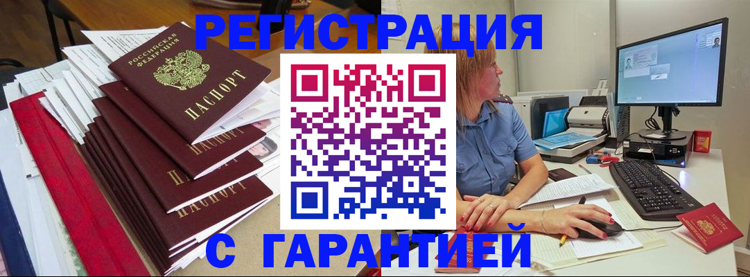 прописка в квартире в Чапаевске